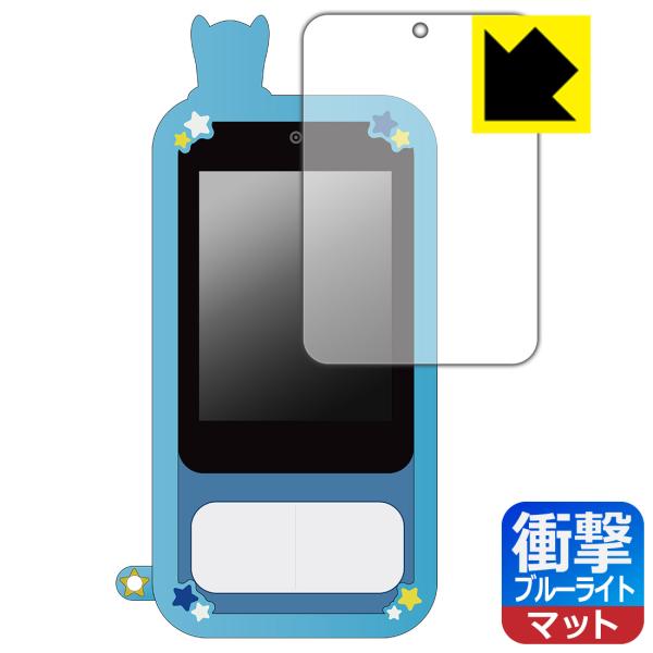 パウ・パトロール キッズスマホ 対応 衝撃吸収[ブルーライトカット]反射低減 保護 フィルム 耐衝撃...