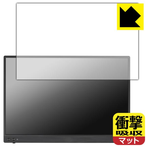 ASUS ZenScreen MB16FC / MB16NCG 対応 衝撃吸収[反射低減] 保護 フ...