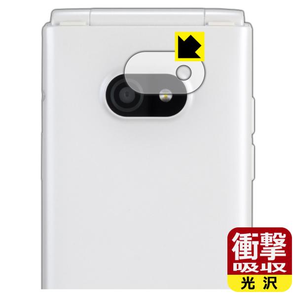 MIVE ケースマ (AT-M140J) 対応 衝撃吸収[光沢] 保護 フィルム [カメラレンズ部用...