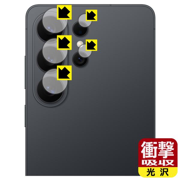 Galaxy S26 Ultra 対応 衝撃吸収[光沢] 保護 フィルム [カメラレンズ部用] 耐衝...