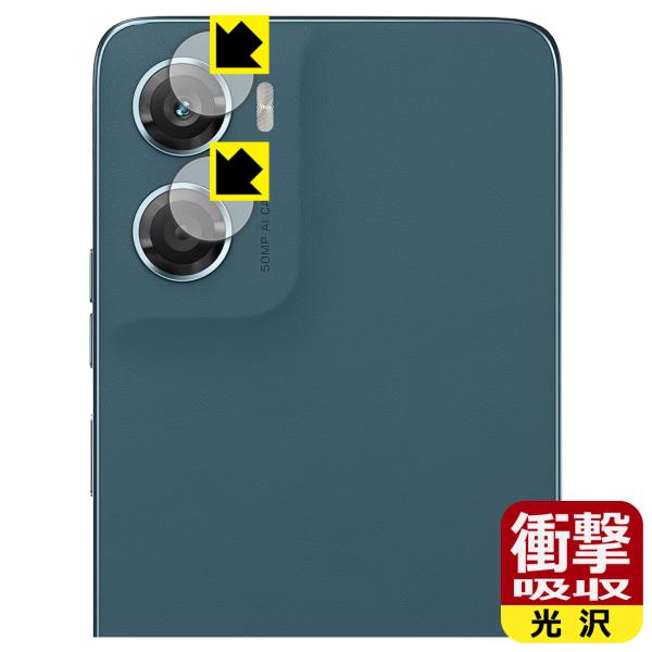 moto g06 対応 衝撃吸収[光沢] 保護 フィルム [カメラレンズ部用] 耐衝撃 日本製