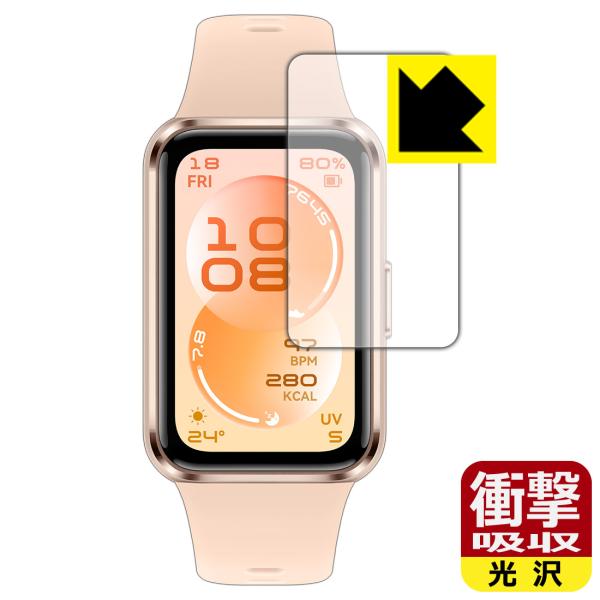 HUAWEI Band 11 対応 衝撃吸収[光沢] 保護 フィルム 耐衝撃 日本製