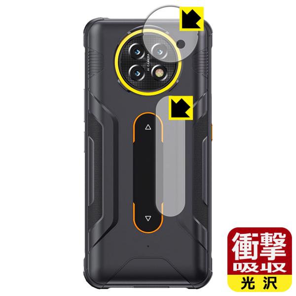 CUBOT KingKong Ace 5 対応 衝撃吸収[光沢] 保護 フィルム [カメラレンズ部/...