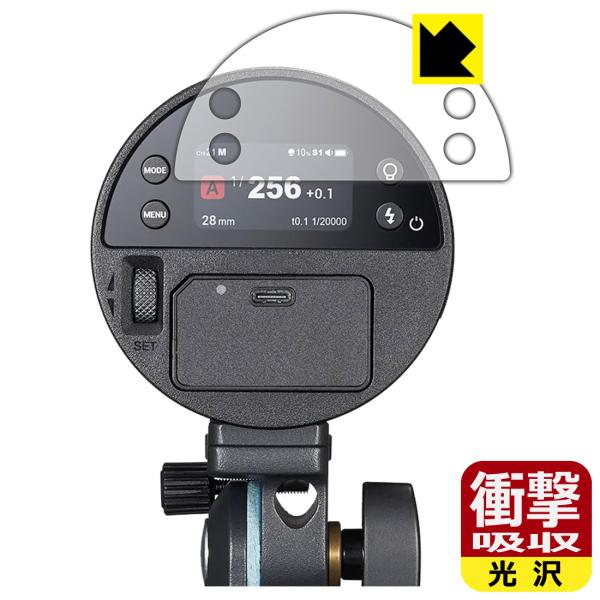 GODOX AD100ProII 対応 衝撃吸収[光沢] 保護 フィルム 耐衝撃 日本製