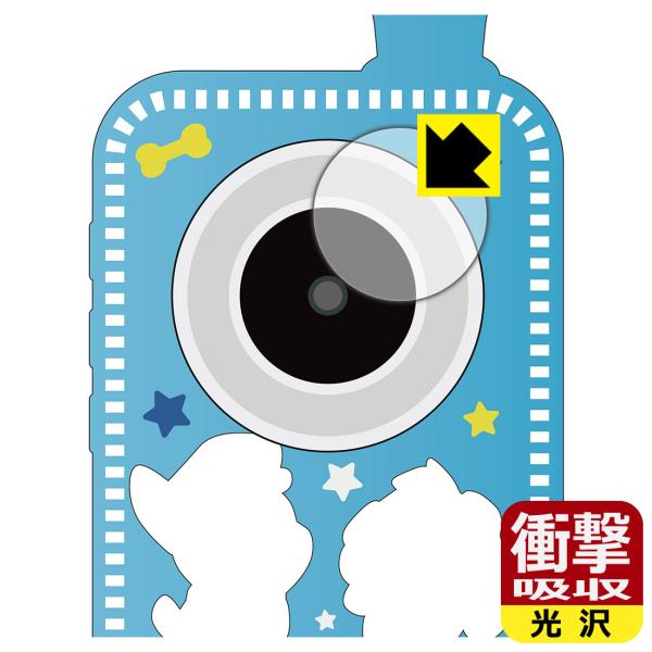 パウ・パトロール キッズスマホ 対応 衝撃吸収[光沢] 保護 フィルム [カメラレンズ部用] 耐衝撃...