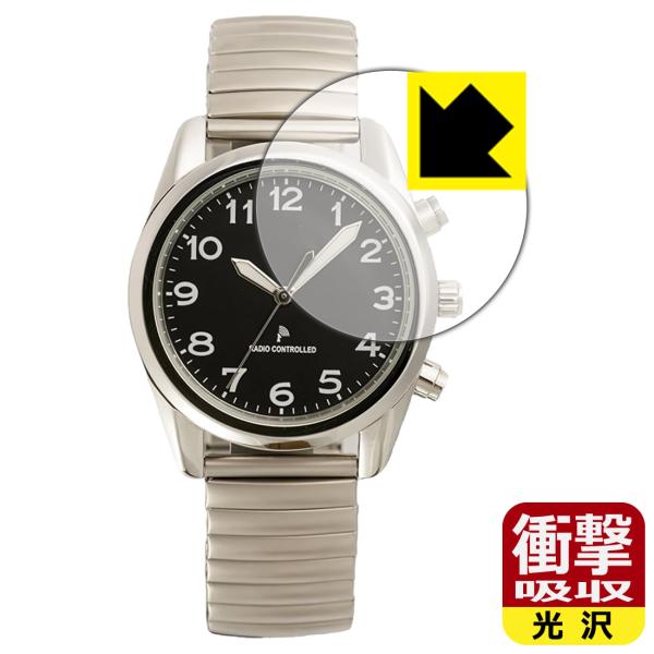 GRUS ボイス電波腕時計 GRS003 対応 衝撃吸収[光沢] 保護 フィルム 耐衝撃 日本製