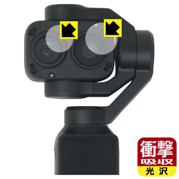 DJI Osmo Pocket 4P 対応 衝撃吸収[光沢] 保護 フィルム [カメラレンズ部用] ...