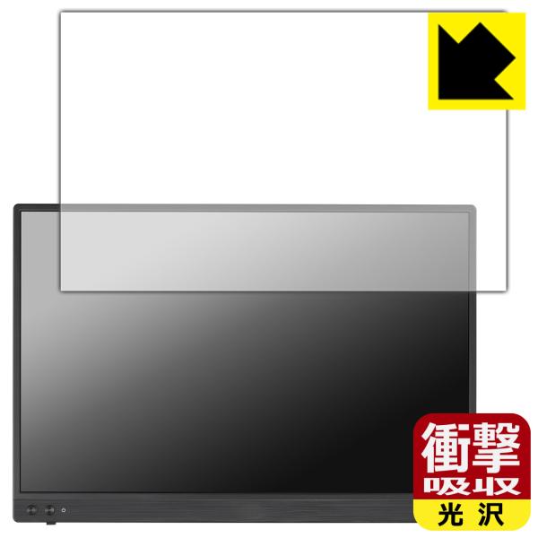 ASUS ZenScreen MB16FC / MB16NCG 対応 衝撃吸収[光沢] 保護 フィル...