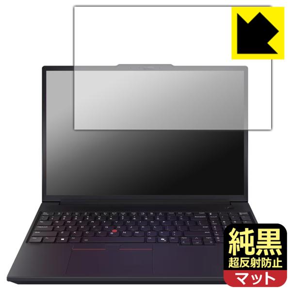 ThinkPad P16v Gen 3 (16型 Intel) 対応 純黒クリア[超反射防止] 保護...