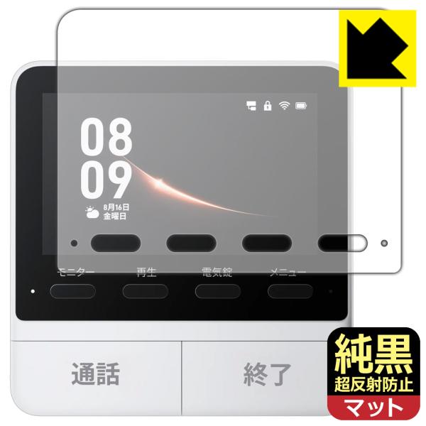 SwitchBot スマートテレビドアホン 対応 純黒クリア[超反射防止] 保護 フィルム [モニタ...