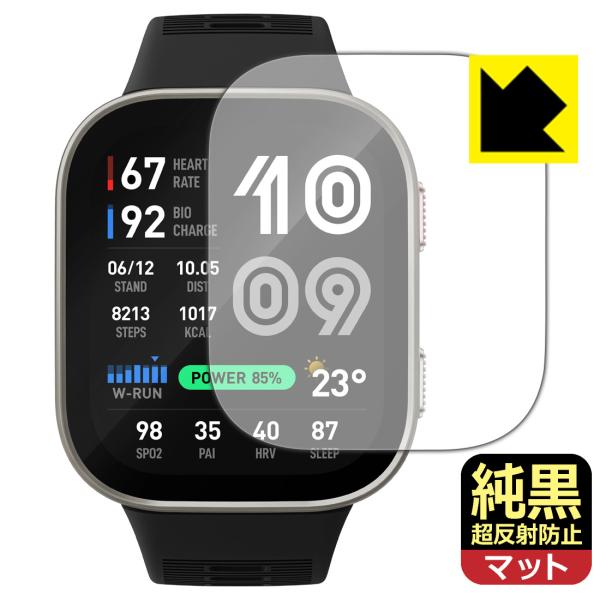 Amazfit Bip Max 対応 純黒クリア[超反射防止] 保護 フィルム 反射低減 防指紋 日...