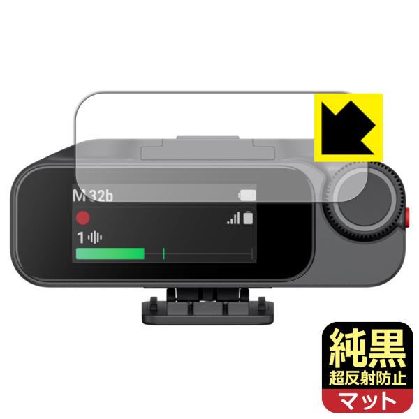 Insta360 Mic Pro 対応 純黒クリア[超反射防止] 保護 フィルム [受信機用] 反射...