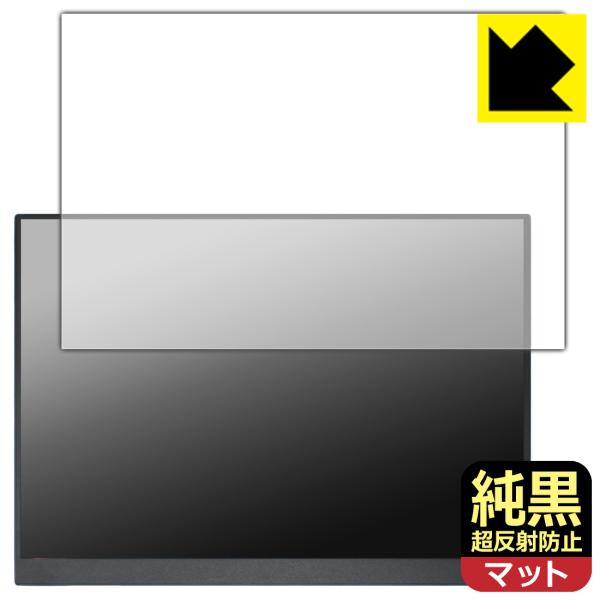VisionOwl 14インチ モバイルモニター Y-14QH 対応 純黒クリア[超反射防止] 保護...