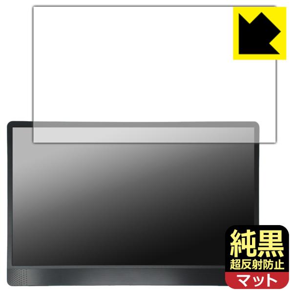 MSI PRO MP161 E2 対応 純黒クリア[超反射防止] 保護 フィルム 反射低減 防指紋 ...