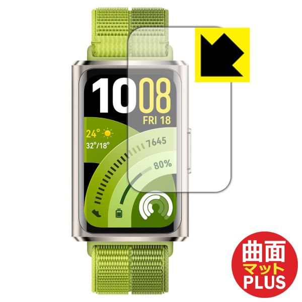 HUAWEI Band 11 Pro 対応 Flexible Shield Matte Plus[反...
