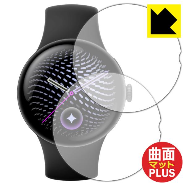 Google Pixel Watch 5 [45mmモデル用] 対応 Flexible Shield...