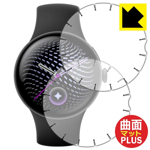 Google Pixel Watch 5 [45mmモデル用] 対応 Flexible Shield...