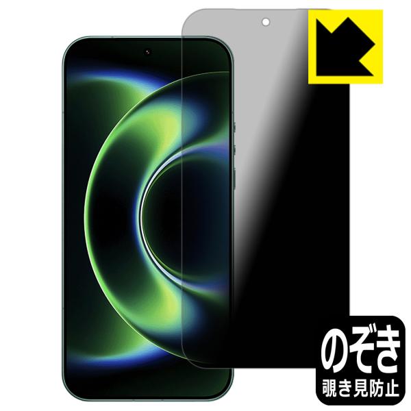 Xiaomi 17 Ultra 対応 Privacy Shield 保護 フィルム 覗き見防止 反射...