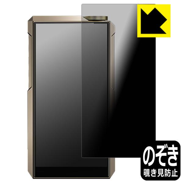 FiiO M27 対応 Privacy Shield 保護 フィルム 覗き見防止 反射低減 日本製