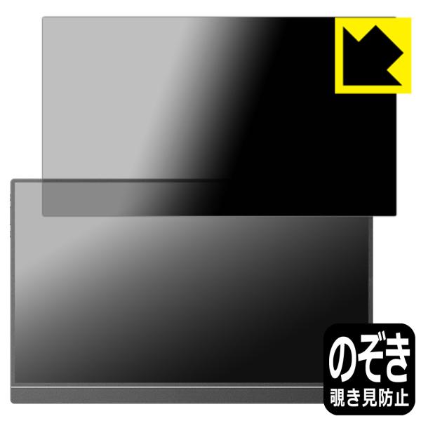ARZOPA 15.6インチ モバイルモニター A1 対応 Privacy Shield 保護 フィ...