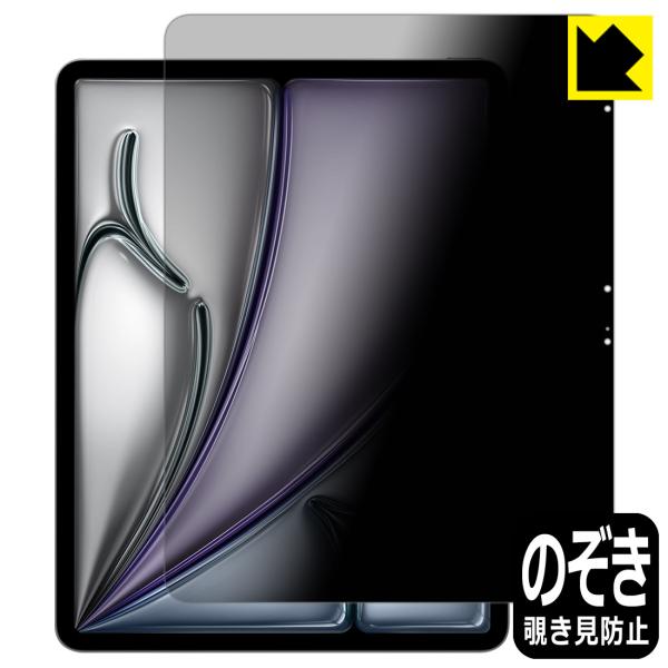 iPad Air (13インチ)(M4・2026年発売モデル) 対応 Privacy Shield ...