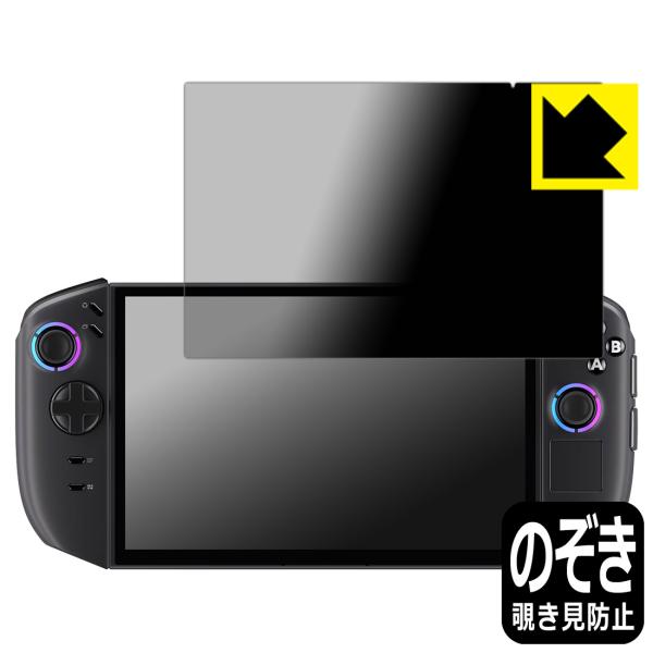 Lenovo Legion Go Gen 2 (8.8型) 対応 Privacy Shield 保護...