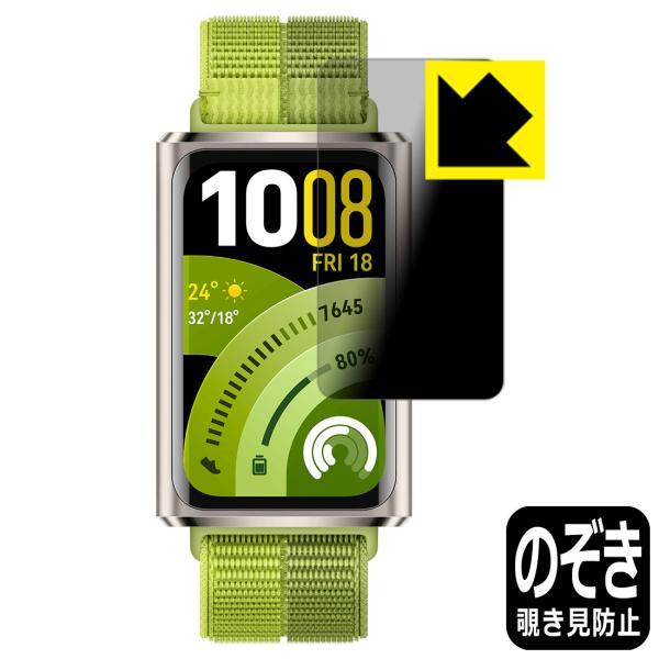 HUAWEI Band 11 Pro 対応 Privacy Shield 保護 フィルム 覗き見防止...