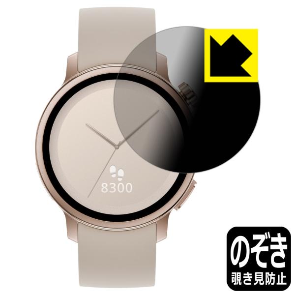 からだメイト Watch MH-W01 対応 Privacy Shield 保護 フィルム 覗き見防...