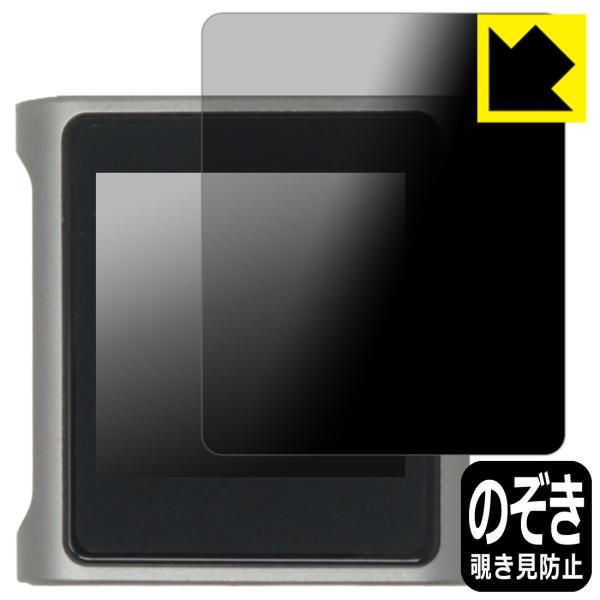 SHANLING M0s 対応 Privacy Shield 保護 フィルム 覗き見防止 反射低減 ...