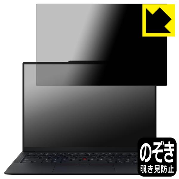ThinkPad E14 Gen 8 (14型) 対応 Privacy Shield 保護 フィルム...