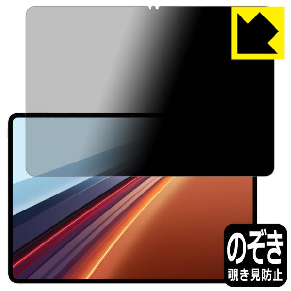 HONOR Pad GT2 Pro 対応 Privacy Shield 保護 フィルム 覗き見防止 ...