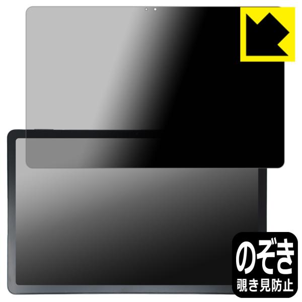 nubia Pad Plus (Wi-Fi) 対応 Privacy Shield 保護 フィルム 覗...