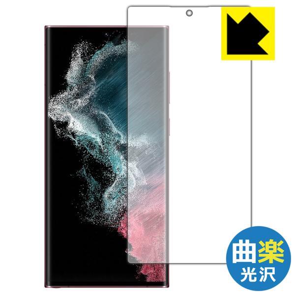 Galaxy S22 Ultra Flexible Shield[曲楽Clear] 光沢 保護 フィ...