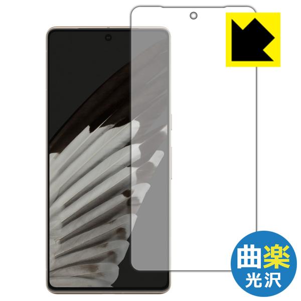Google Pixel 7 Pro対応 Flexible Shield[曲楽Clear] 光沢 保...