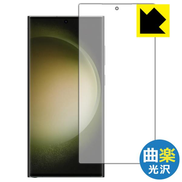 Galaxy S23 Ultra対応 Flexible Shield[曲楽Clear] 光沢 保護 ...