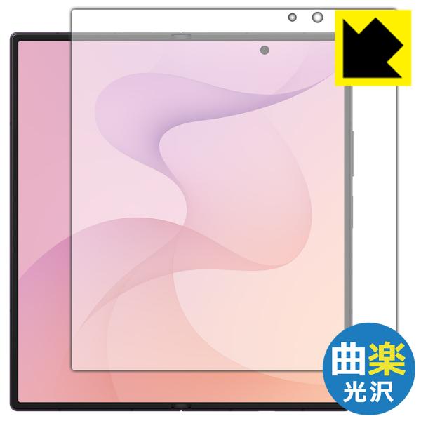 Galaxy Z Fold8 Ultra 対応 Flexible Shield[曲楽Clear] 光...