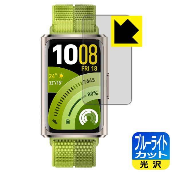 HUAWEI Band 11 Pro 対応 ブルーライトカット[光沢] 保護 フィルム 日本製