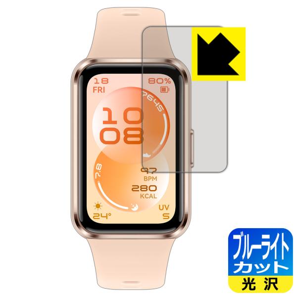 HUAWEI Band 11 対応 ブルーライトカット[光沢] 保護 フィルム 日本製