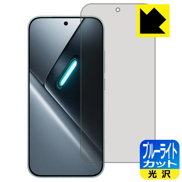 Xiaomi POCO X8 Pro 対応 ブルーライトカット[光沢] 保護 フィルム [指紋認証対...