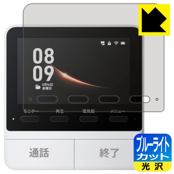 SwitchBot スマートテレビドアホン 対応 ブルーライトカット[光沢] 保護 フィルム [モニ...