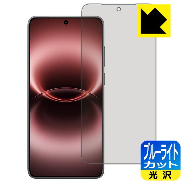 vivo X300 Ultra 対応 ブルーライトカット[光沢] 保護 フィルム [指紋認証対応] ...