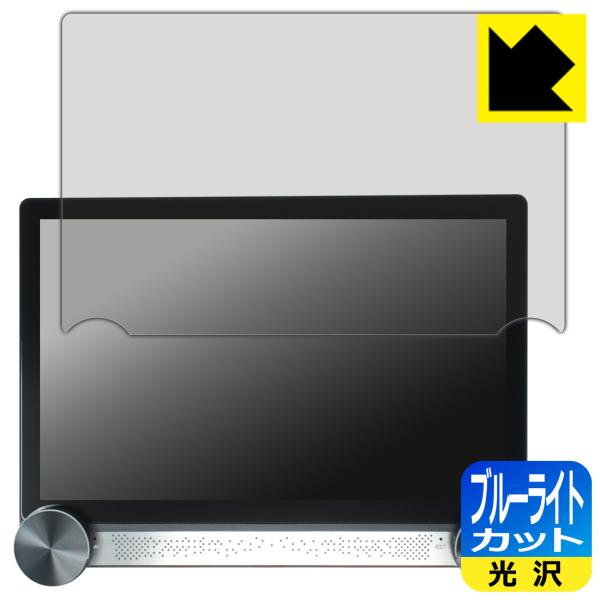 ATOTO S8 Gen4 (S84G215PB) 対応 ブルーライトカット[光沢] 保護 フィルム...