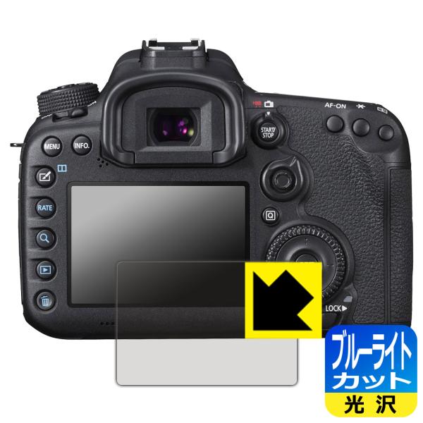 Canon EOS 7D Mark II 対応 ブルーライトカット[光沢] 保護 フィルム [画面用...