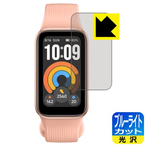 Xiaomi Smart Band 11 Active 対応 ブルーライトカット[光沢] 保護 フィ...