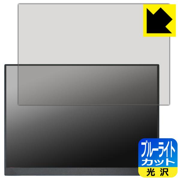 VisionOwl 14インチ モバイルモニター Y-14QH 対応 ブルーライトカット[光沢] 保...