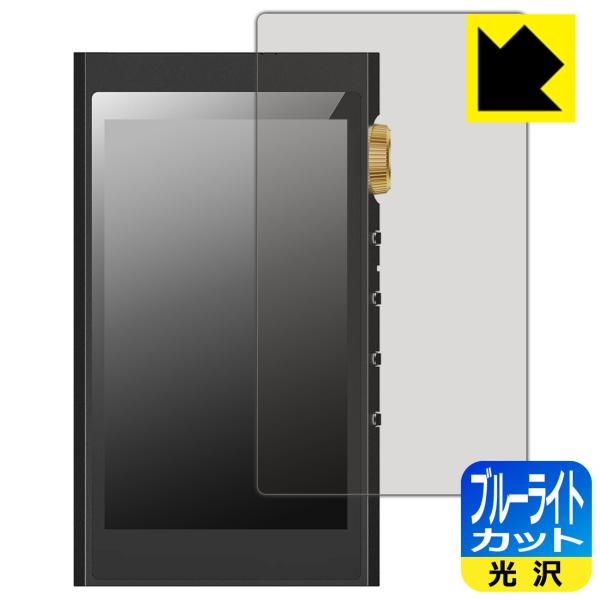 HIFI WALKER H20 Ultra 対応 ブルーライトカット[光沢] 保護 フィルム 日本製