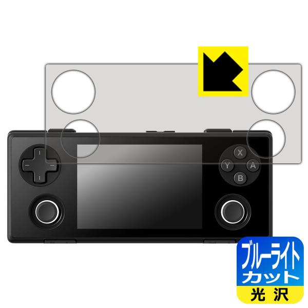 AYANEO Pocket MICRO 2 対応 ブルーライトカット[光沢] 保護 フィルム 日本製