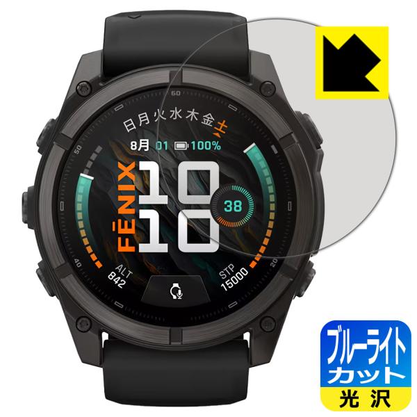 GARMIN fenix 9 【ケースサイズ 51mm用】 対応 ブルーライトカット[光沢] 保護 ...