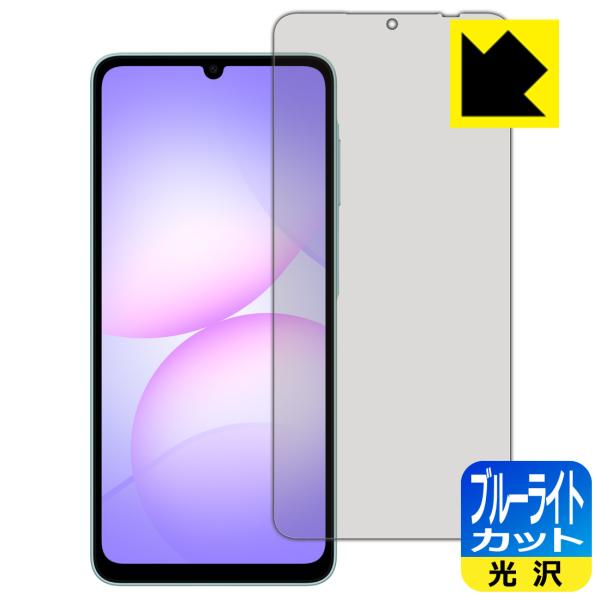 Galaxy A07 5G (SM-A076) 対応 ブルーライトカット[光沢] 保護 フィルム 日...