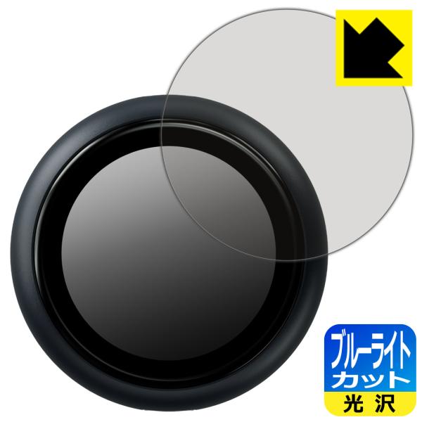 GL.iNet Comet Q (GL-RMQ1) 対応 ブルーライトカット[光沢] 保護 フィルム...